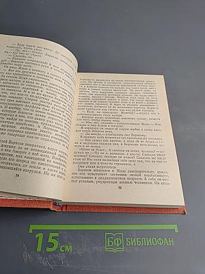 Мосты. Прощай, Дербент. Испытания