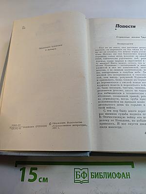 Юрий Нагибин. Собрание сочинений. Том второй. Повести (1961-1975)