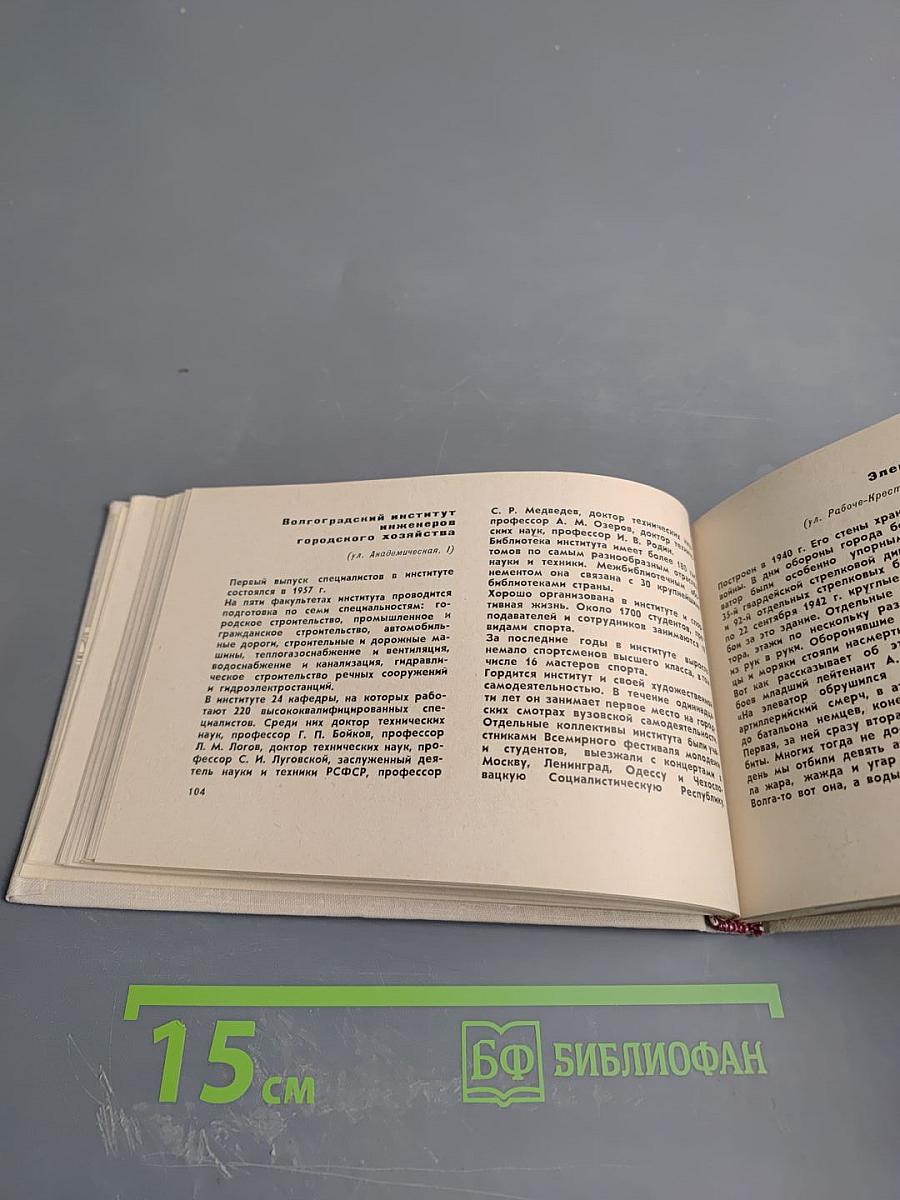 Путеводитель по Волгограду