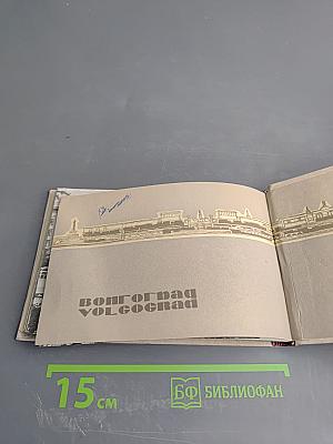 Путеводитель по Волгограду