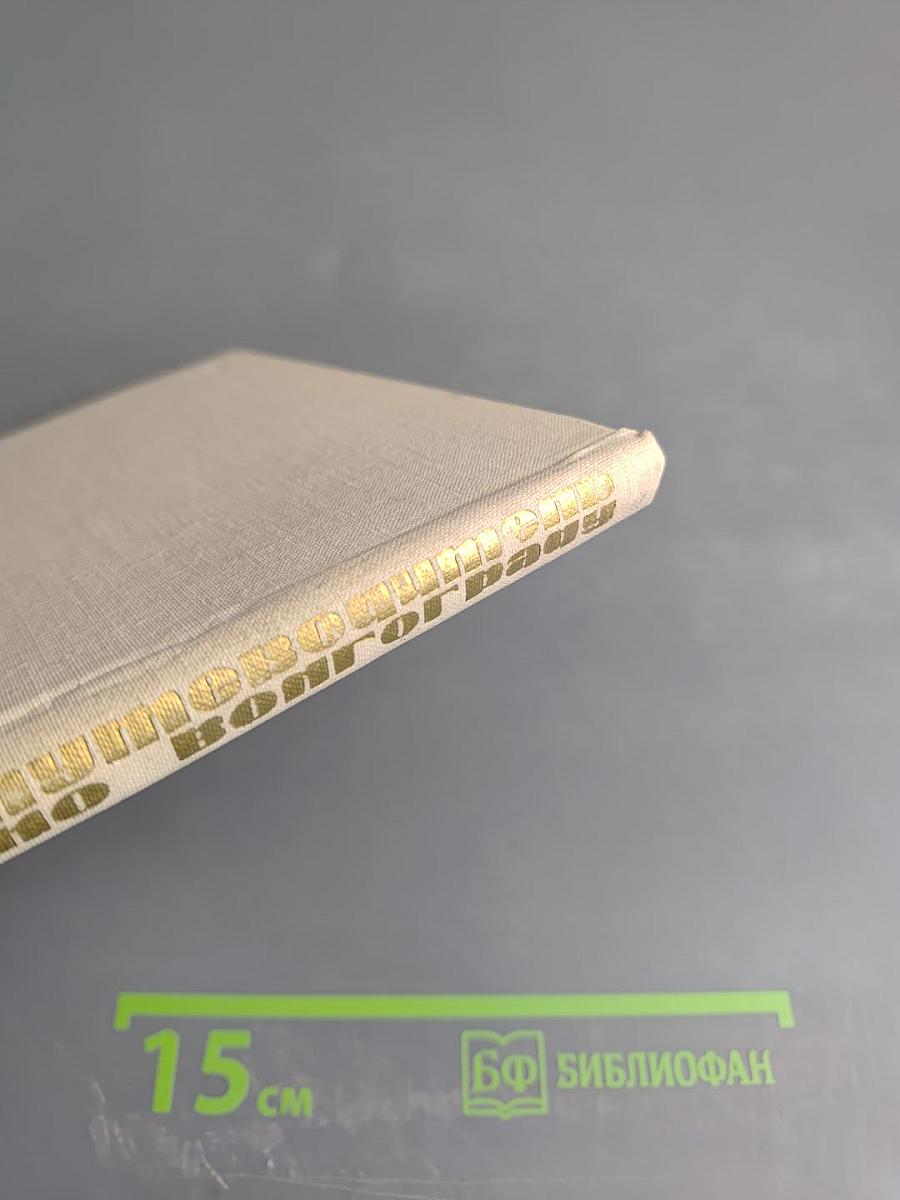 Путеводитель по Волгограду