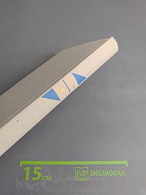 В. Панова. Собрание сочинений в пяти томах. Том четвертый. Лики на заре. Пьесы