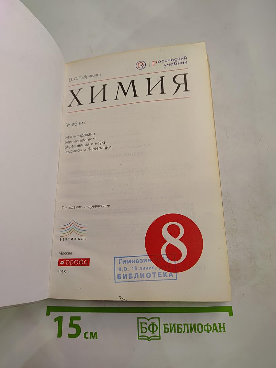 Химия 8 класс