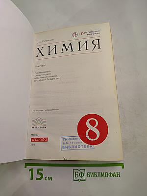 Химия 8 класс