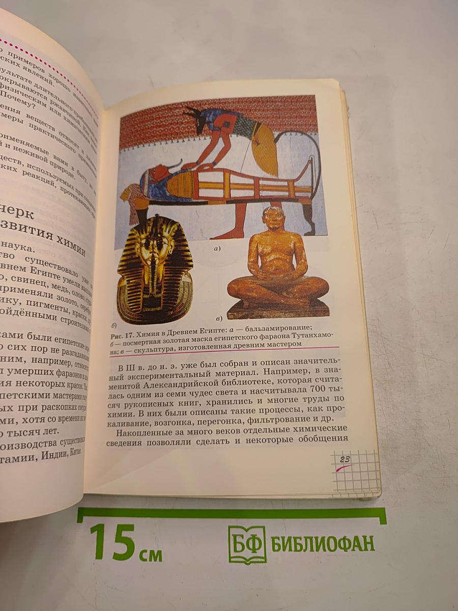 Химия 8 класс