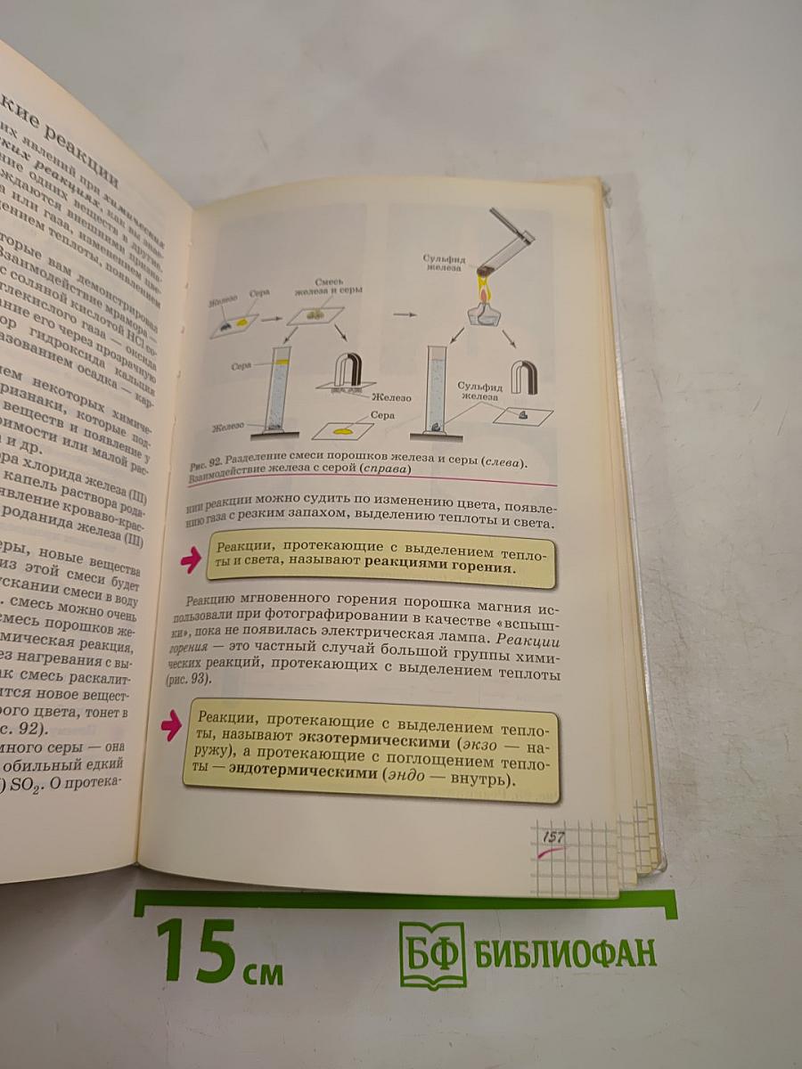 Химия 8 класс