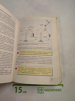 Химия 8 класс