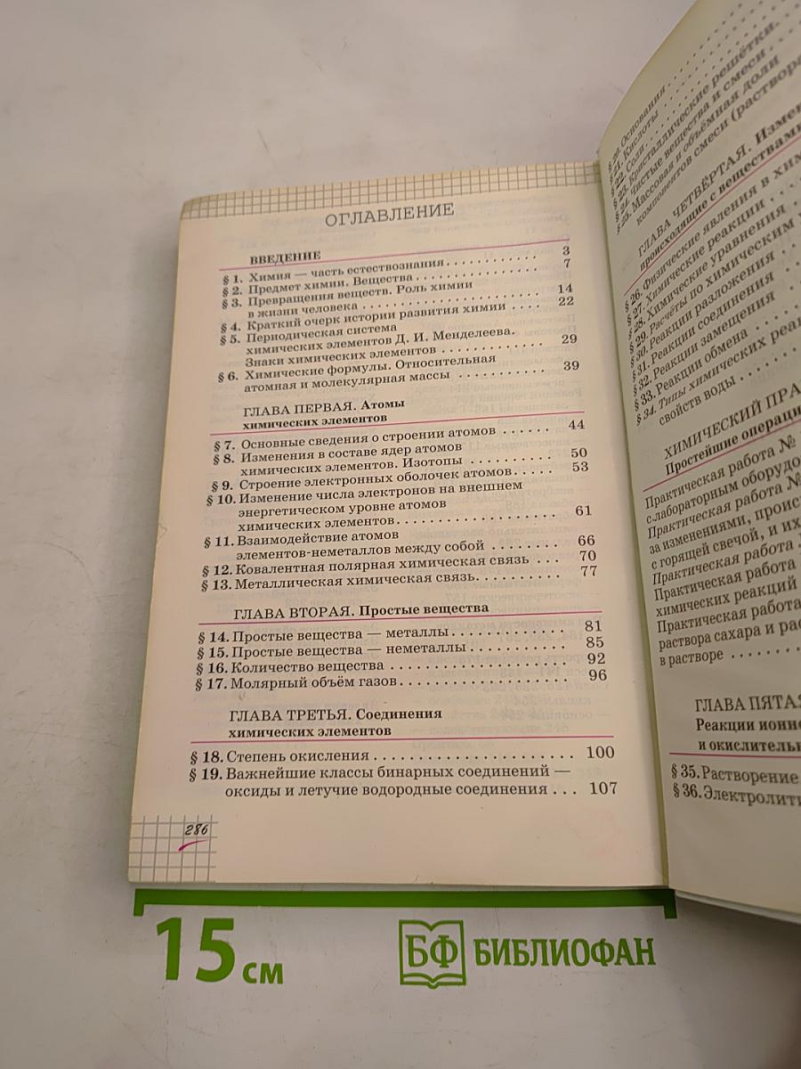 Химия 8 класс