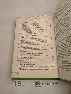 Химия 8 класс