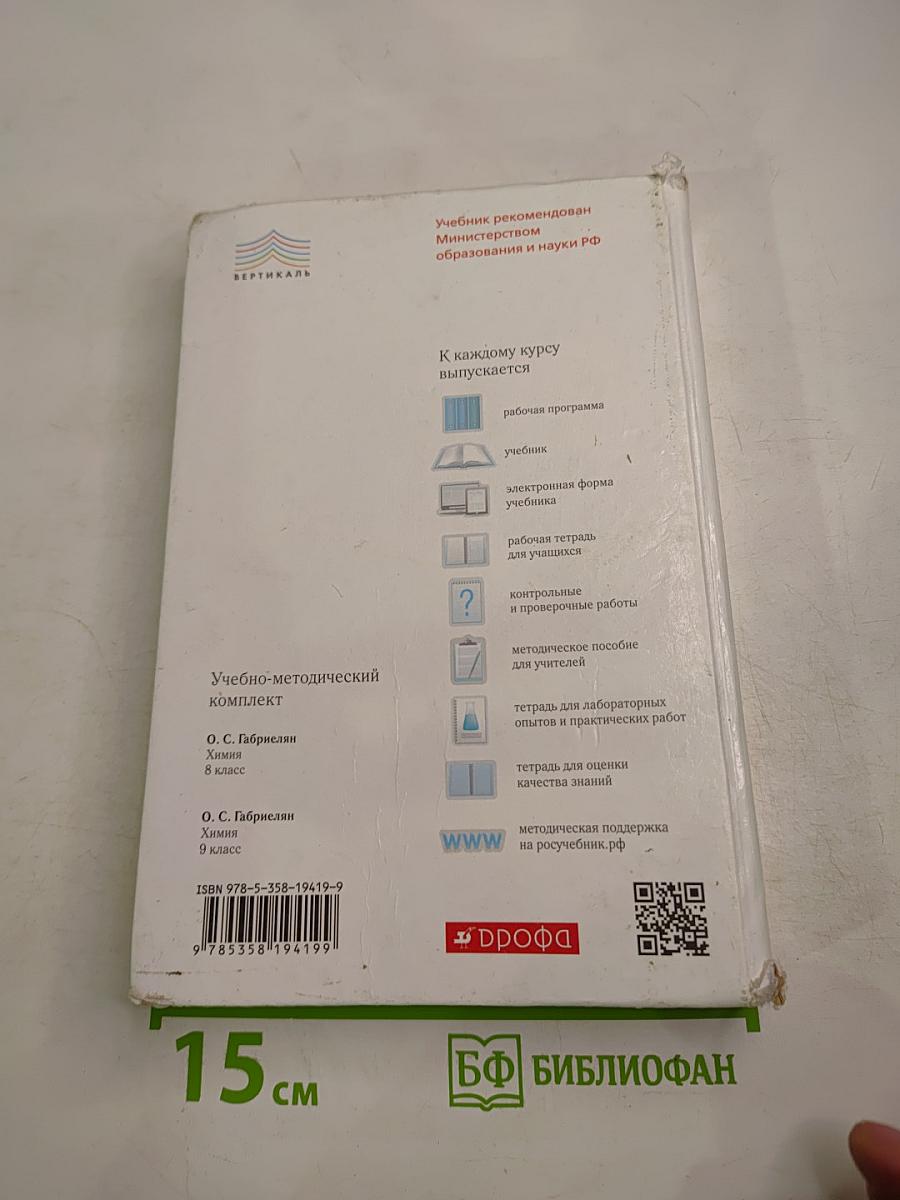 Химия 8 класс