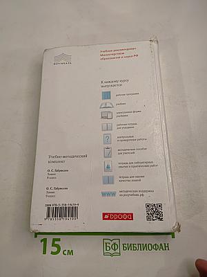 Химия 8 класс