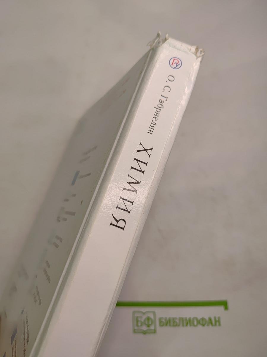 Химия 8 класс