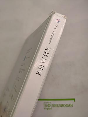 Химия 8 класс