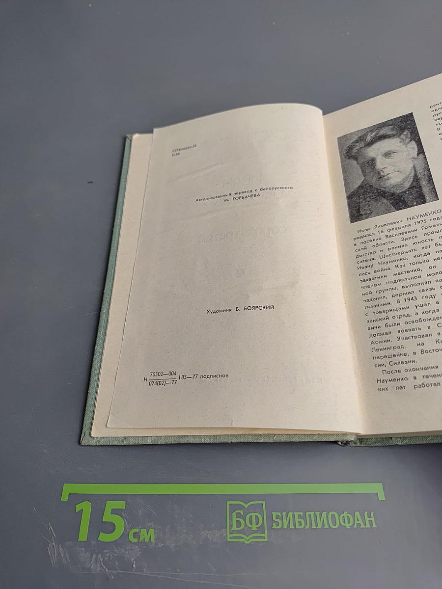 Сорок третий