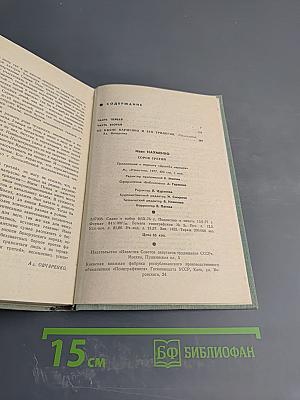 Сорок третий