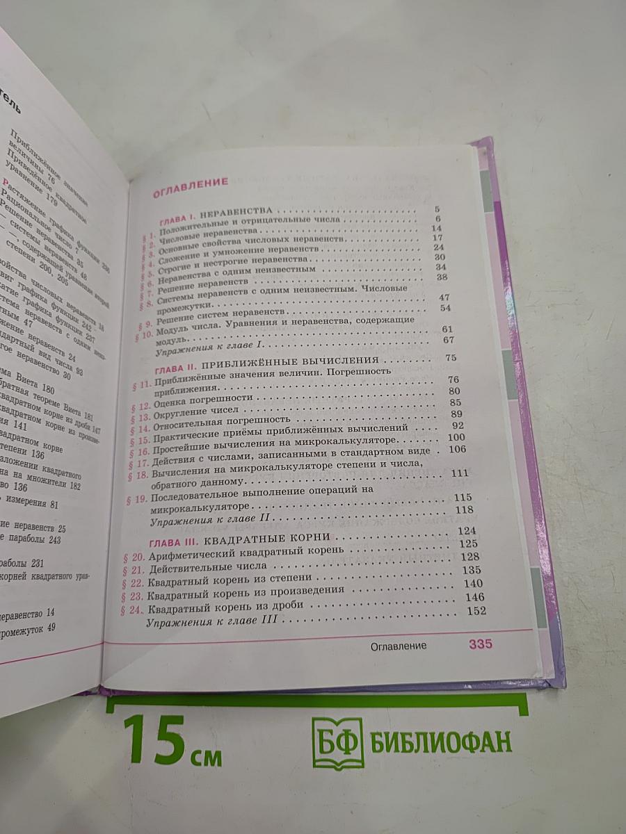 Алгебра, 8 класс