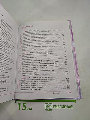 Алгебра, 8 класс