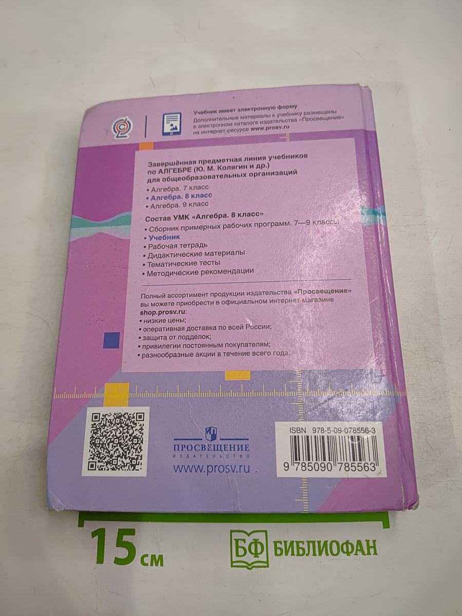 Алгебра, 8 класс