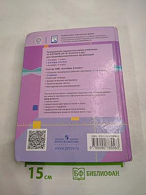 Алгебра, 8 класс