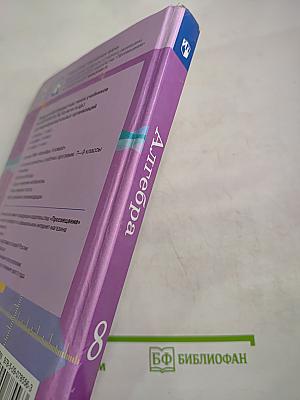 Алгебра, 8 класс