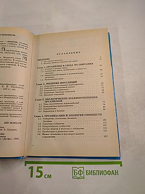Экология для 9 класса
