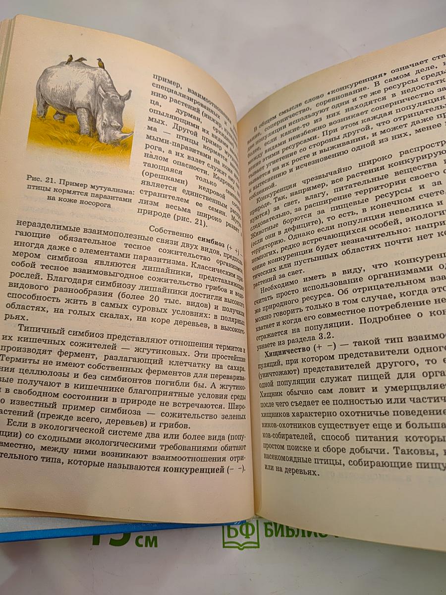 Экология для 9 класса