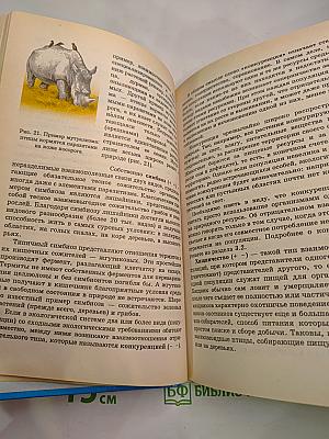 Экология для 9 класса