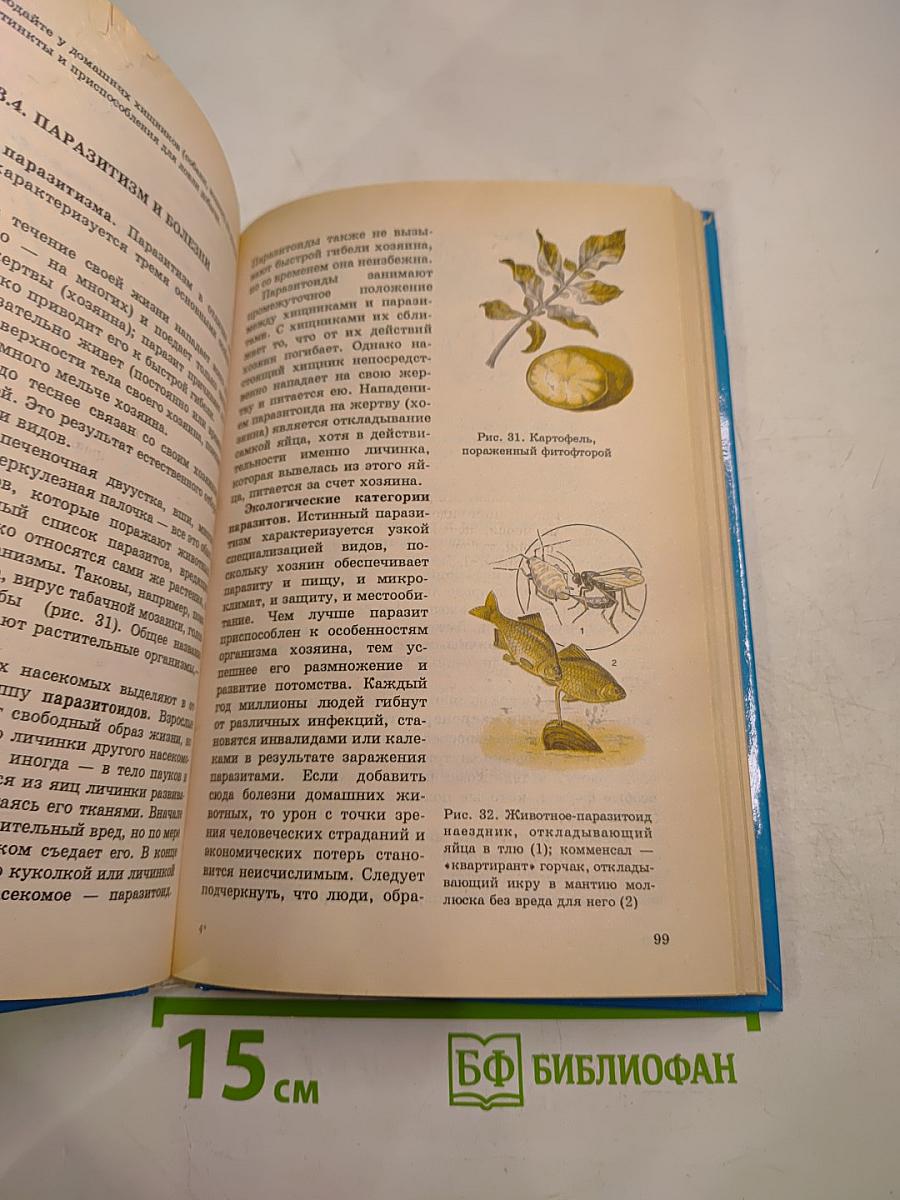 Экология для 9 класса