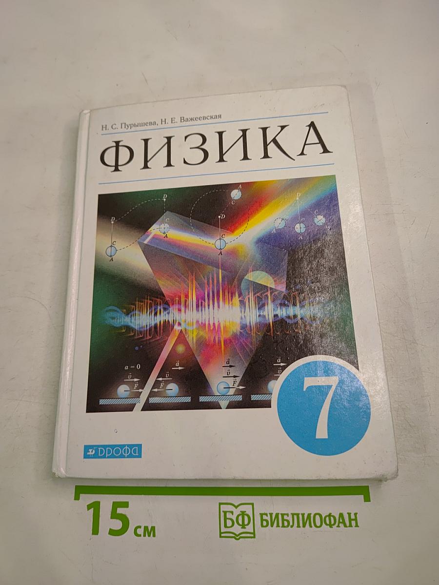 Физика 7 класс