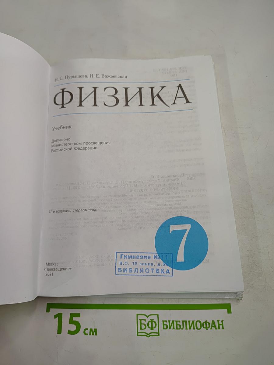 Физика 7 класс