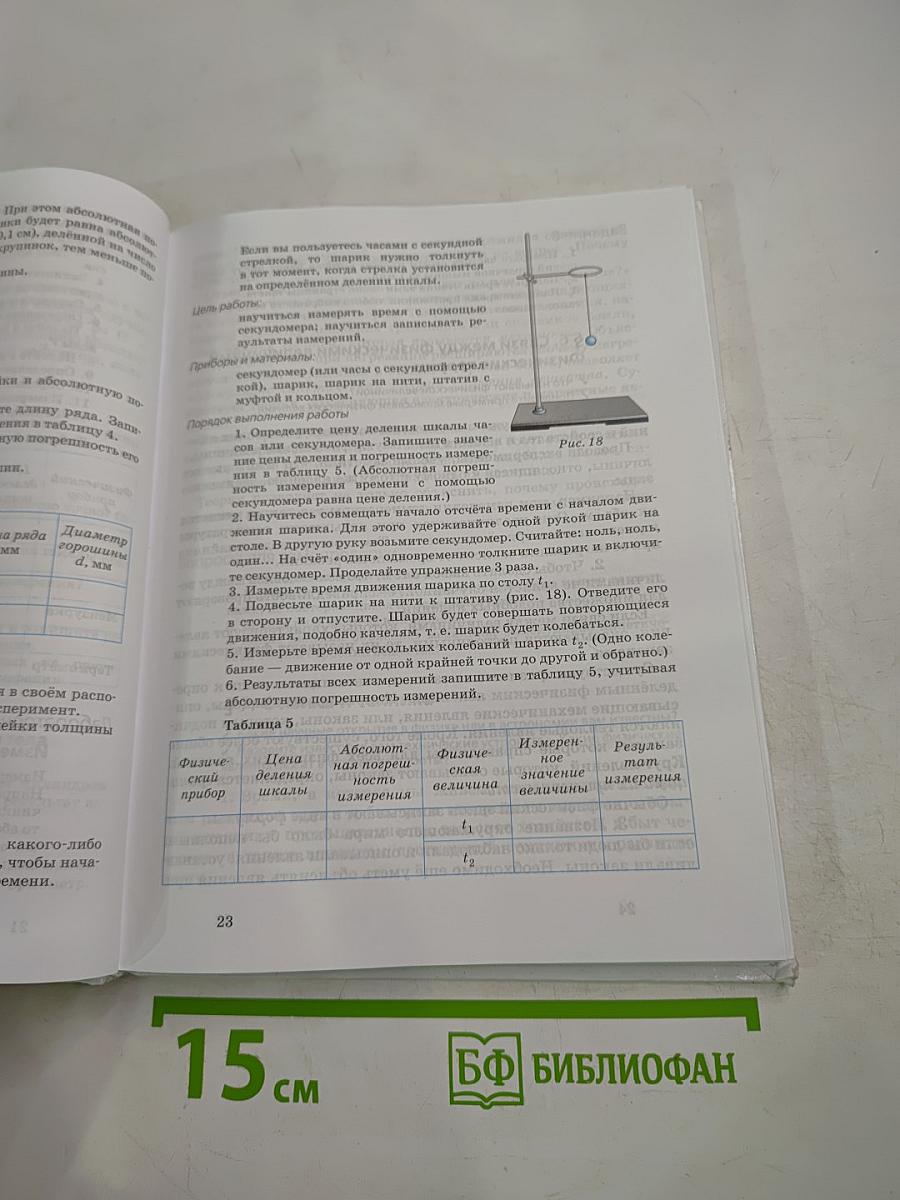 Физика 7 класс