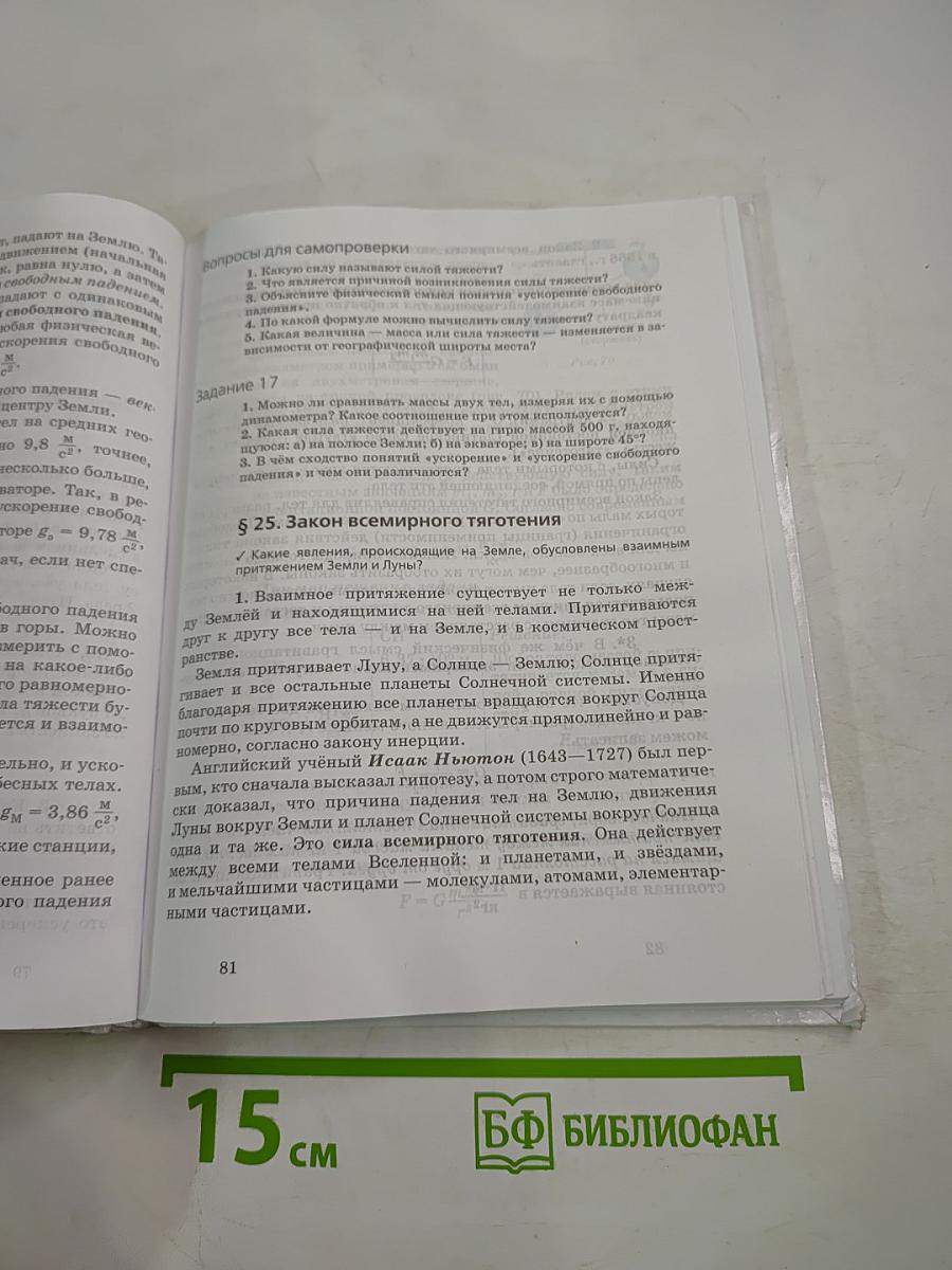 Физика 7 класс