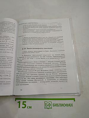 Физика 7 класс