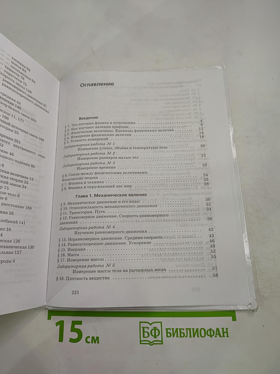 Физика 7 класс