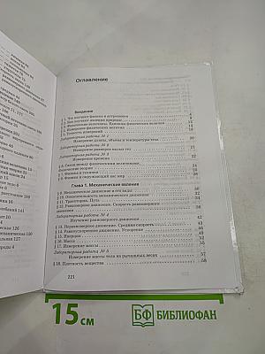 Физика 7 класс