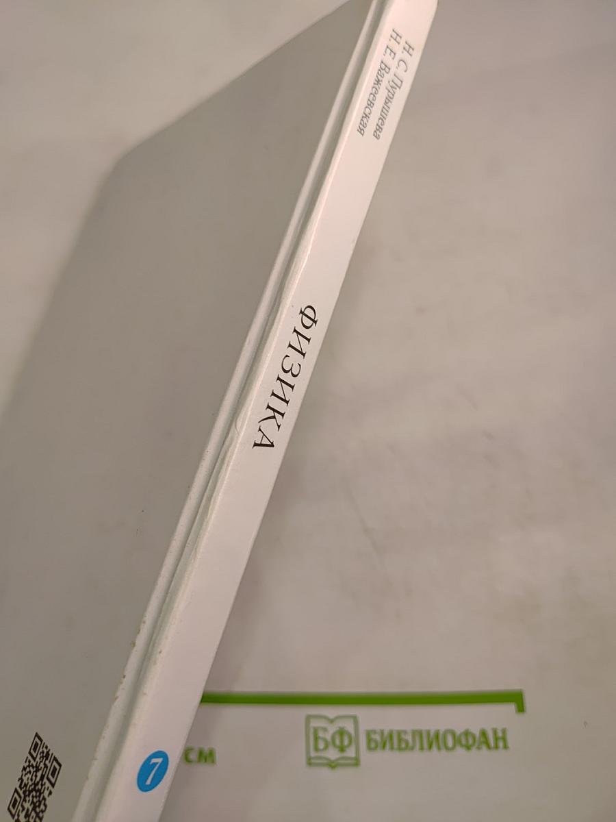 Физика 7 класс