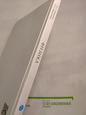 Физика 7 класс