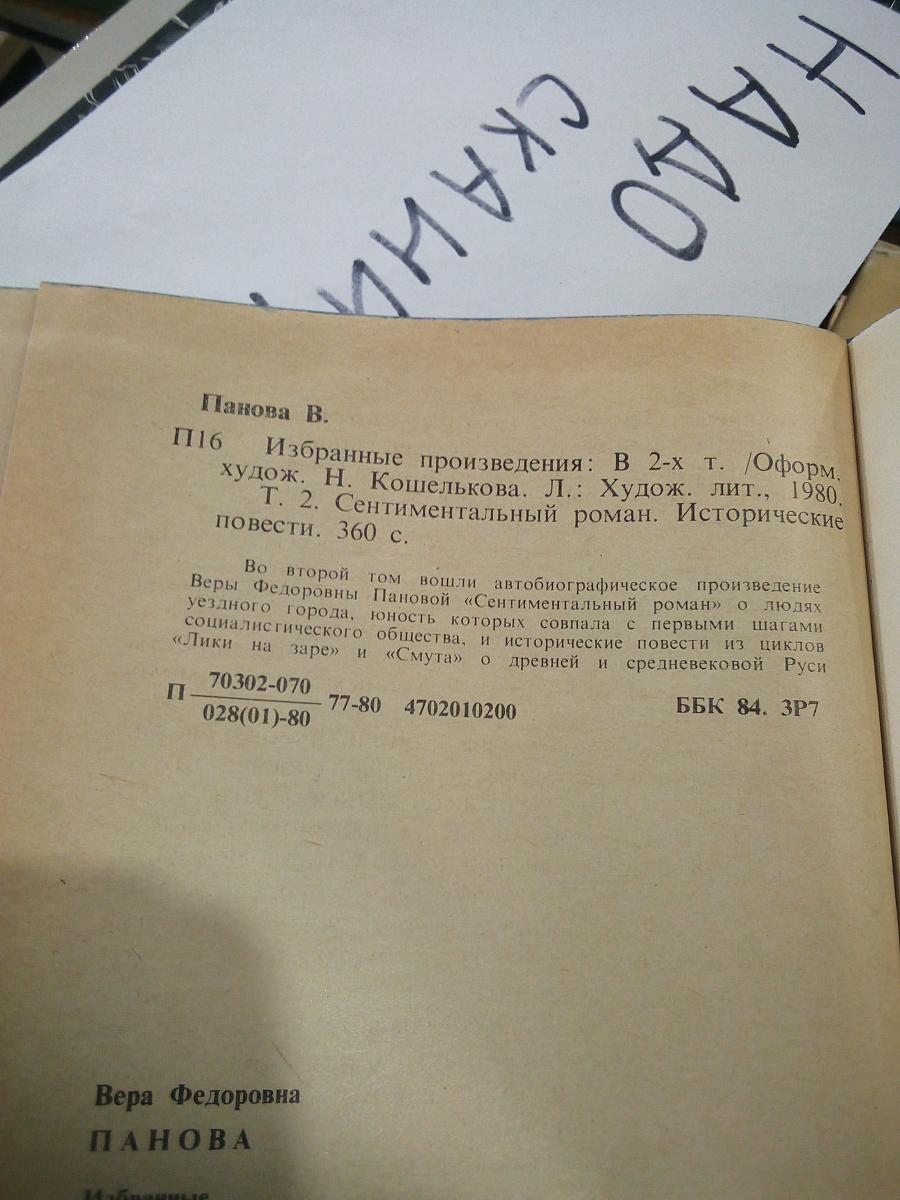 Избранные произведения. Том 2: Сентиментальный роман, Исторические повести