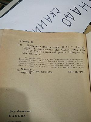 Избранные произведения. Том 2: Сентиментальный роман, Исторические повести