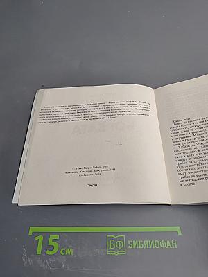 Азбука на борбата