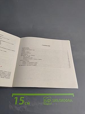 Азбука на борбата