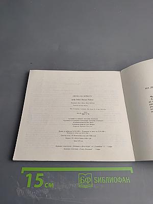 Азбука на борбата