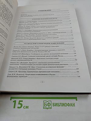 Экономическая история России: проблемы, поиски, решения. Ежегодник. Выпуск 3