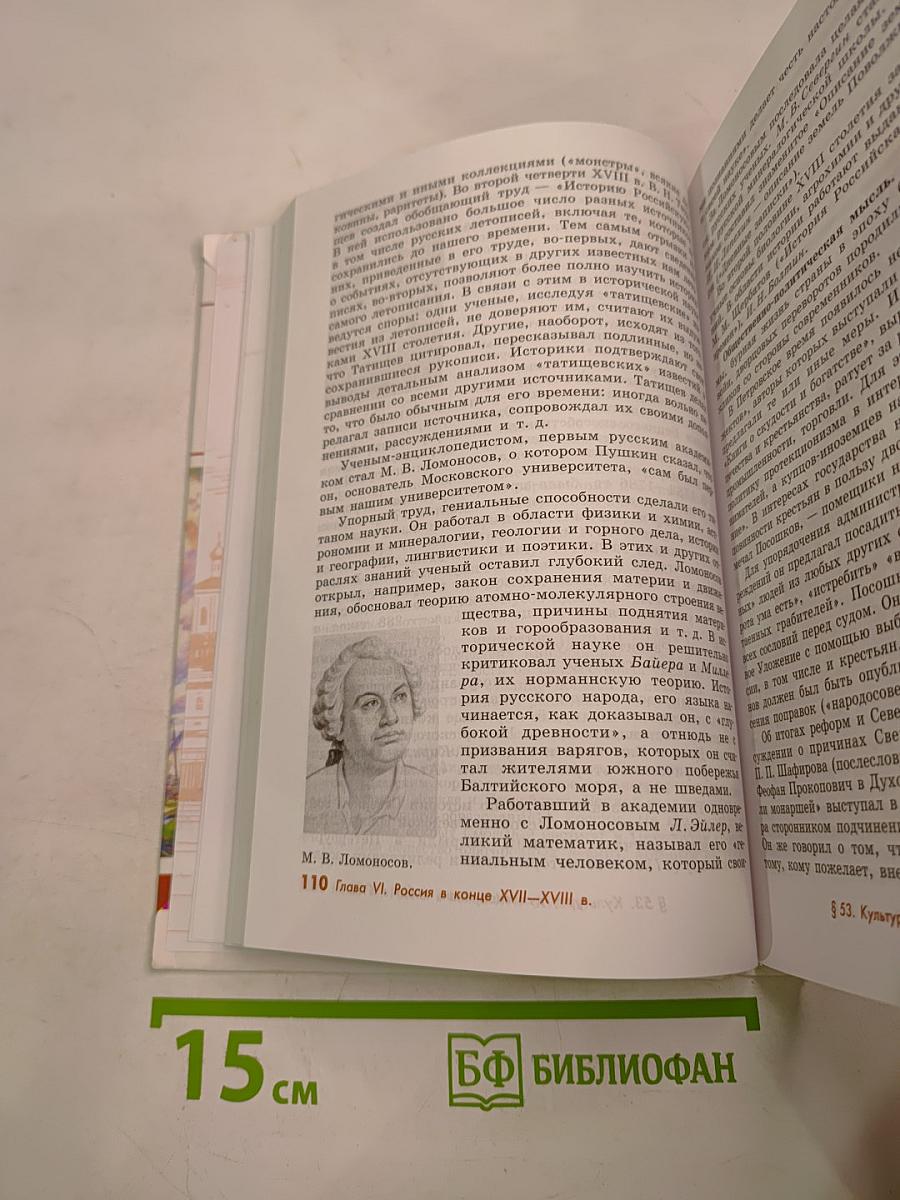 История России. Конец XVII-XIX век. Учебник для 10 класса