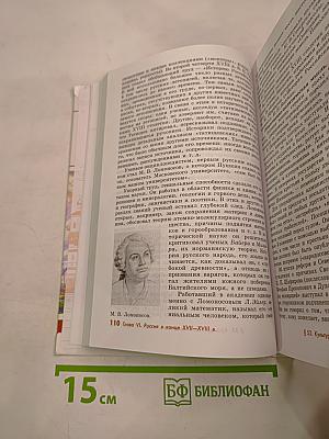 История России. Конец XVII-XIX век. Учебник для 10 класса