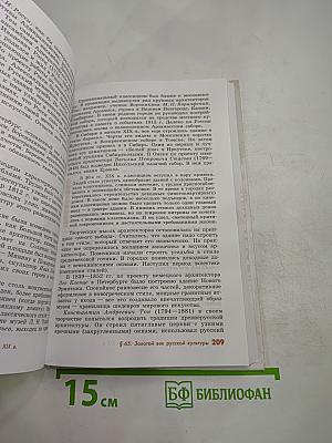История России. Конец XVII-XIX век. Учебник для 10 класса
