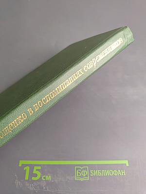 Михаил Зощенко в воспоминаниях современников