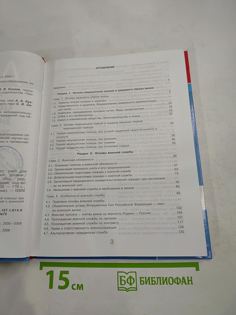 Основы безопасности жизнедеятельности 11 класс