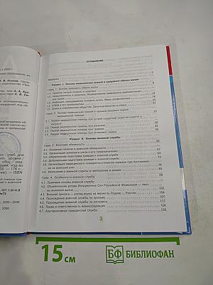 Основы безопасности жизнедеятельности 11 класс