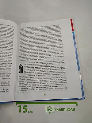 Основы безопасности жизнедеятельности 11 класс